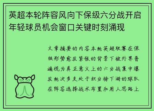 英超本轮阵容风向下保级六分战开启年轻球员机会窗口关键时刻涌现