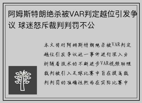 阿姆斯特朗绝杀被VAR判定越位引发争议 球迷怒斥裁判判罚不公 阿姆斯特朗绝杀被VAR判定越位引发争议 球迷怒斥裁判判罚不公