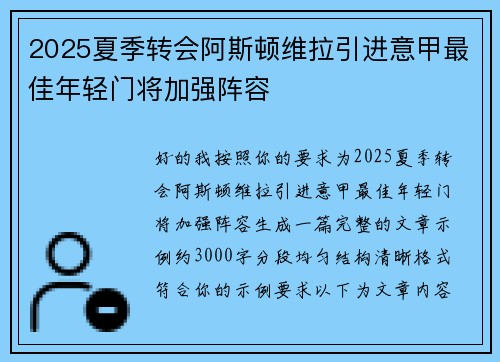2025夏季转会阿斯顿维拉引进意甲最佳年轻门将加强阵容 2025夏季转会阿斯顿维拉引进意甲最佳年轻门将加强阵容