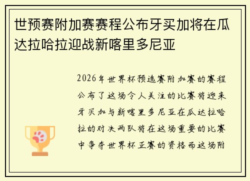 世预赛附加赛赛程公布牙买加将在瓜达拉哈拉迎战新喀里多尼亚 世预赛附加赛赛程公布牙买加将在瓜达拉哈拉迎战新喀里多尼亚