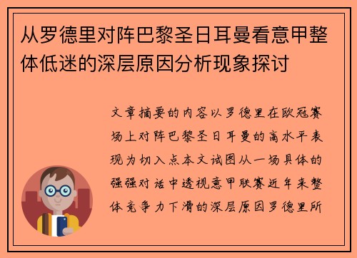 从罗德里对阵巴黎圣日耳曼看意甲整体低迷的深层原因分析现象探讨 从罗德里对阵巴黎圣日耳曼看意甲整体低迷的深层原因分析现象探讨