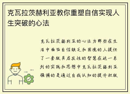 克瓦拉茨赫利亚教你重塑自信实现人生突破的心法