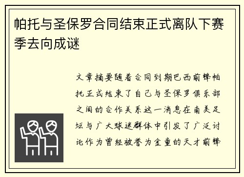 帕托与圣保罗合同结束正式离队下赛季去向成谜 帕托与圣保罗合同结束正式离队下赛季去向成谜