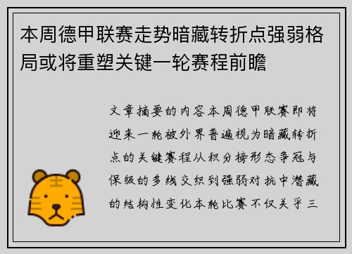 本周德甲联赛走势暗藏转折点强弱格局或将重塑关键一轮赛程前瞻 本周德甲联赛走势暗藏转折点强弱格局或将重塑关键一轮赛程前瞻