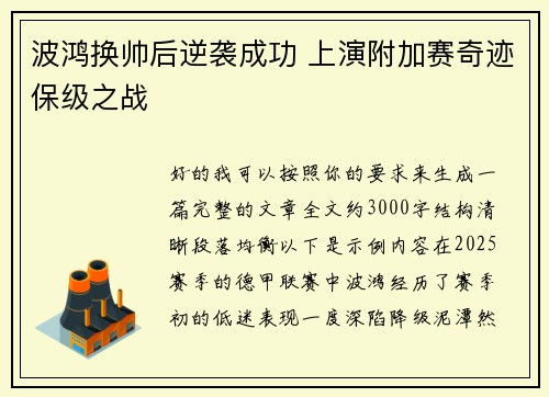 波鸿换帅后逆袭成功 上演附加赛奇迹保级之战 波鸿换帅后逆袭成功 上演附加赛奇迹保级之战