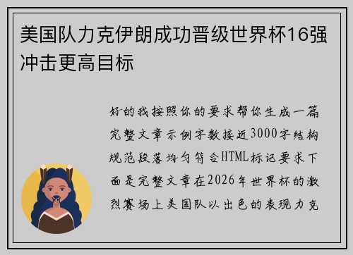 美国队力克伊朗成功晋级世界杯16强冲击更高目标 美国队力克伊朗成功晋级世界杯16强冲击更高目标