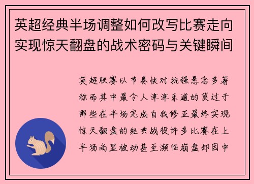 英超经典半场调整如何改写比赛走向实现惊天翻盘的战术密码与关键瞬间 英超经典半场调整如何改写比赛走向实现惊天翻盘的战术密码与关键瞬间