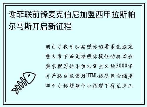 谢菲联前锋麦克伯尼加盟西甲拉斯帕尔马斯开启新征程 谢菲联前锋麦克伯尼加盟西甲拉斯帕尔马斯开启新征程