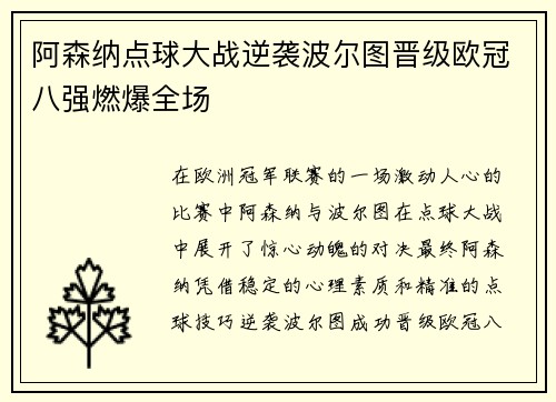 阿森纳点球大战逆袭波尔图晋级欧冠八强燃爆全场