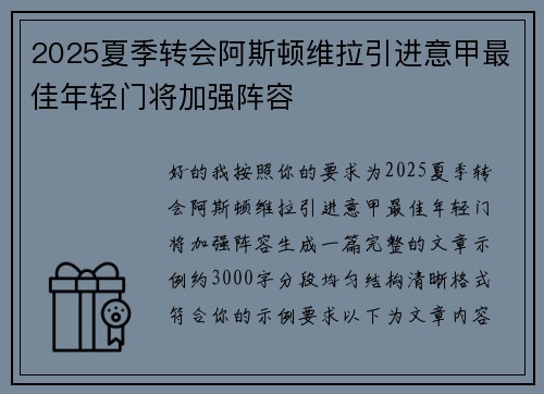 2025夏季转会阿斯顿维拉引进意甲最佳年轻门将加强阵容 2025夏季转会阿斯顿维拉引进意甲最佳年轻门将加强阵容